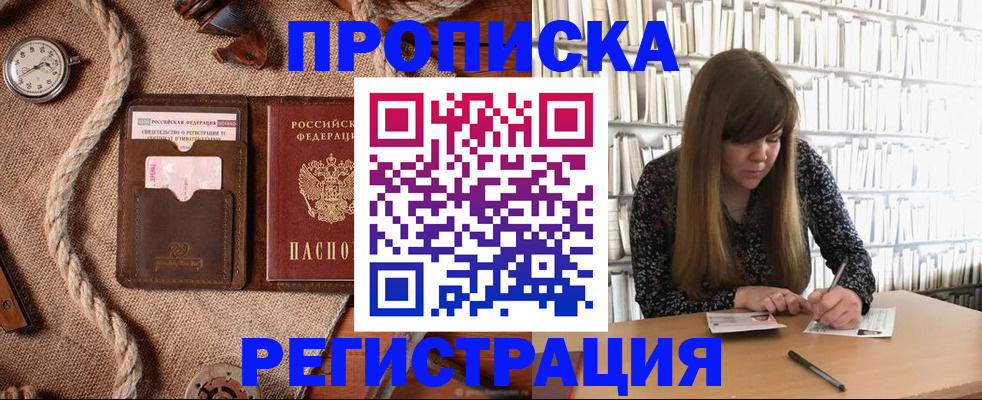 временная регистрация собственник в Хабаровске