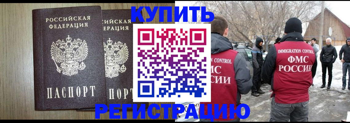 временная прописка в Хабаровске