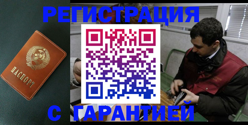 прописка штамп в Хабаровске