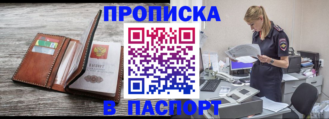 временная регистрация в Хабаровске