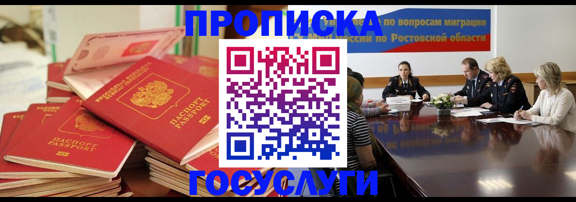прописка для работы в Хабаровске