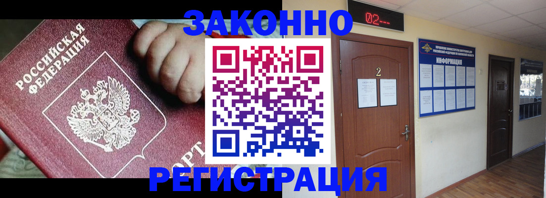 временная регистрация для всех в Хабаровске